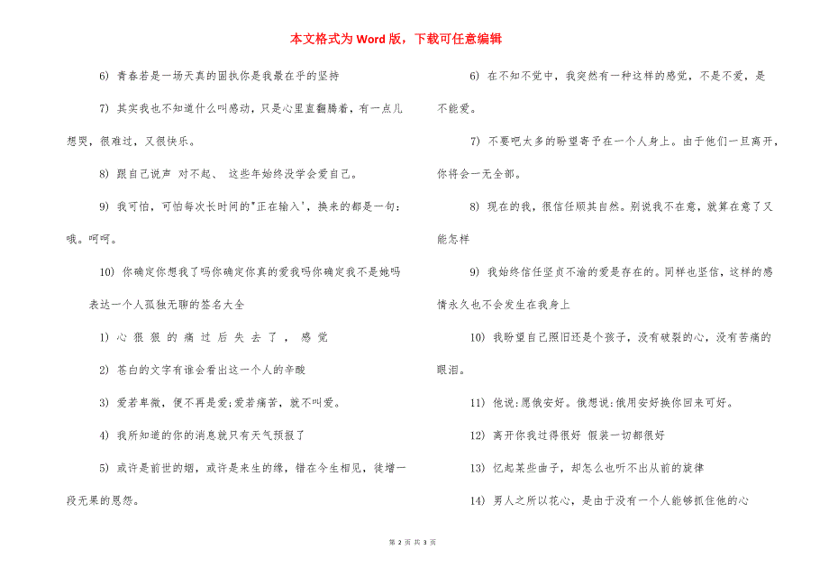 表达一个人孤单的歌曲 表达一个人孤单无聊的签名.docx_第2页