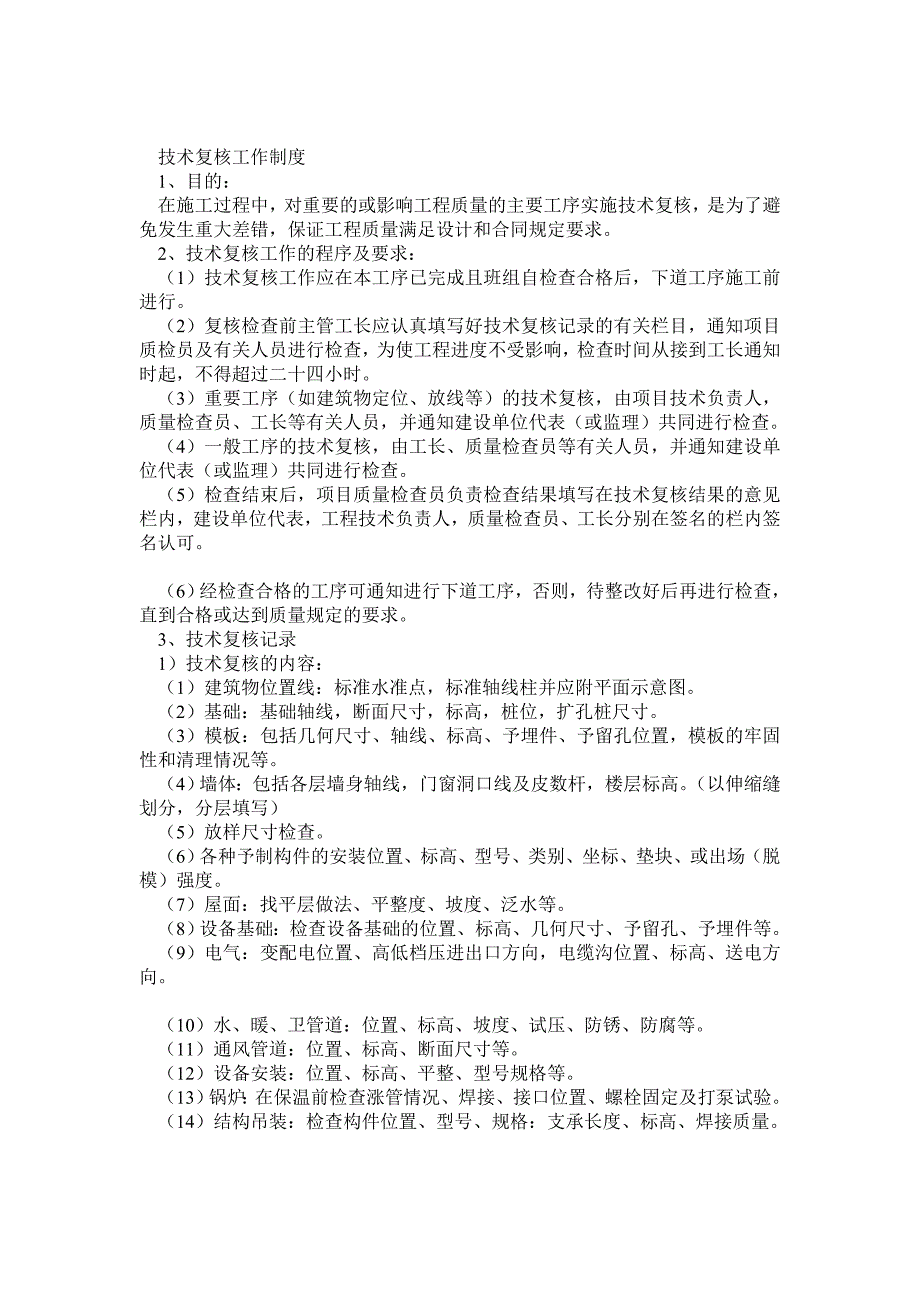 项目部质量管理制度0_第1页