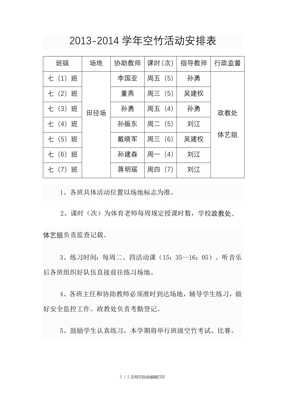 “一校一品”体育特色活动方案_第5页