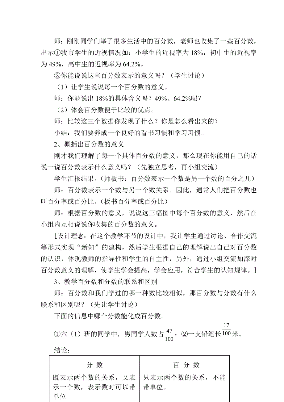 《百分数的意义和写法》教学设计.doc_第2页