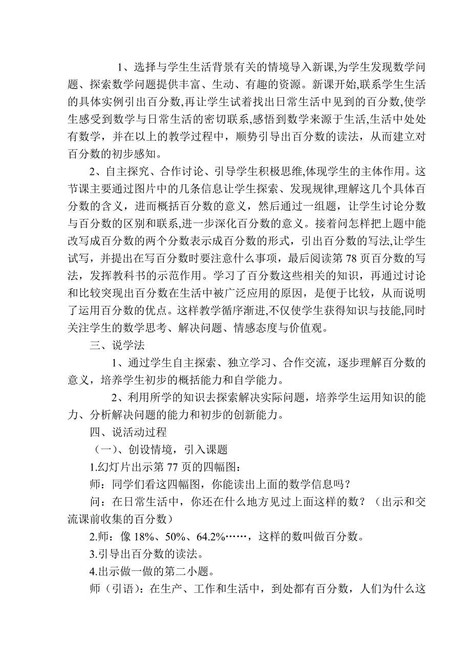 《百分数的意义和写法》教学设计.doc_第5页