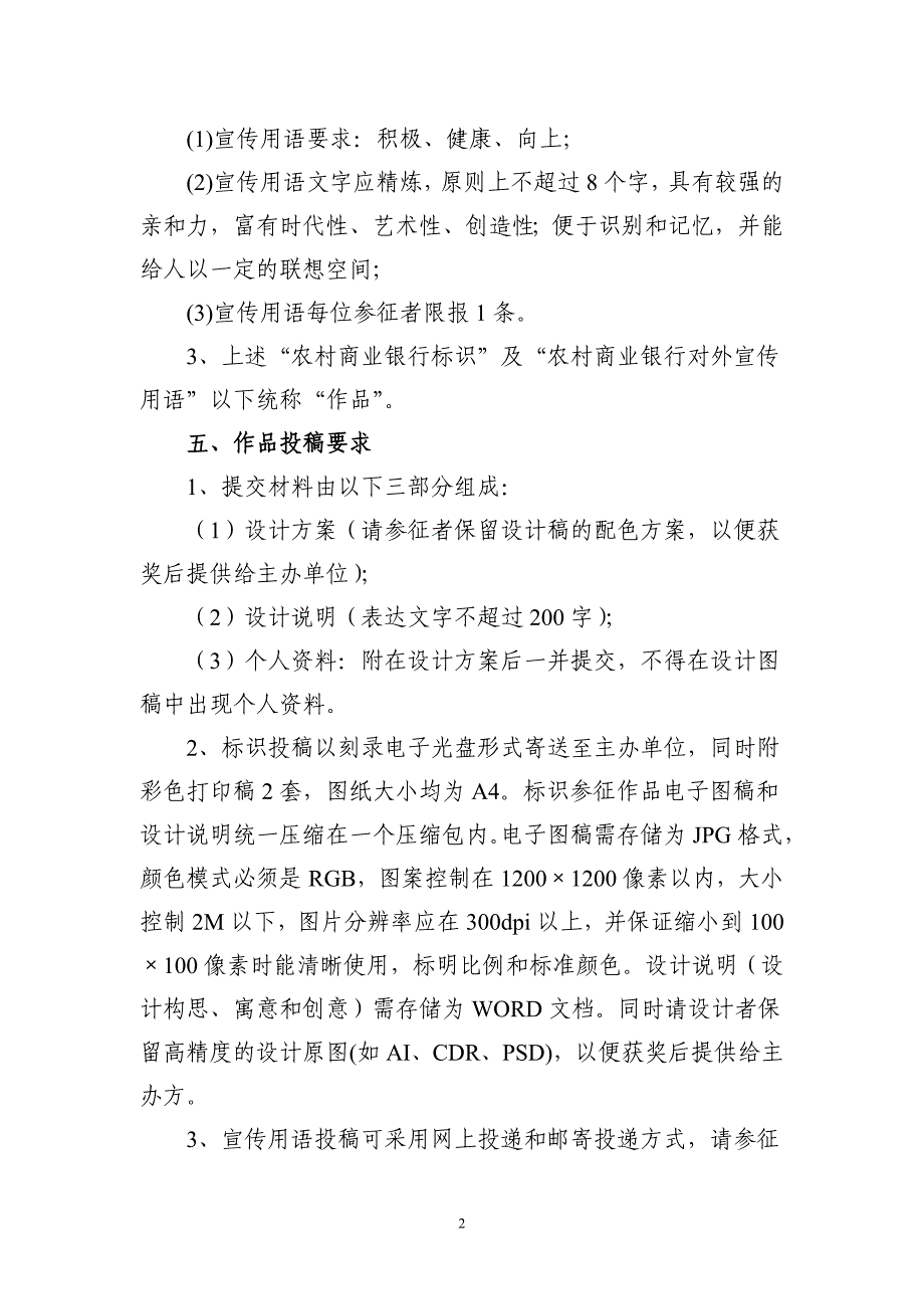 银行标识设计方案及宣传用语征集活动的公告_第2页