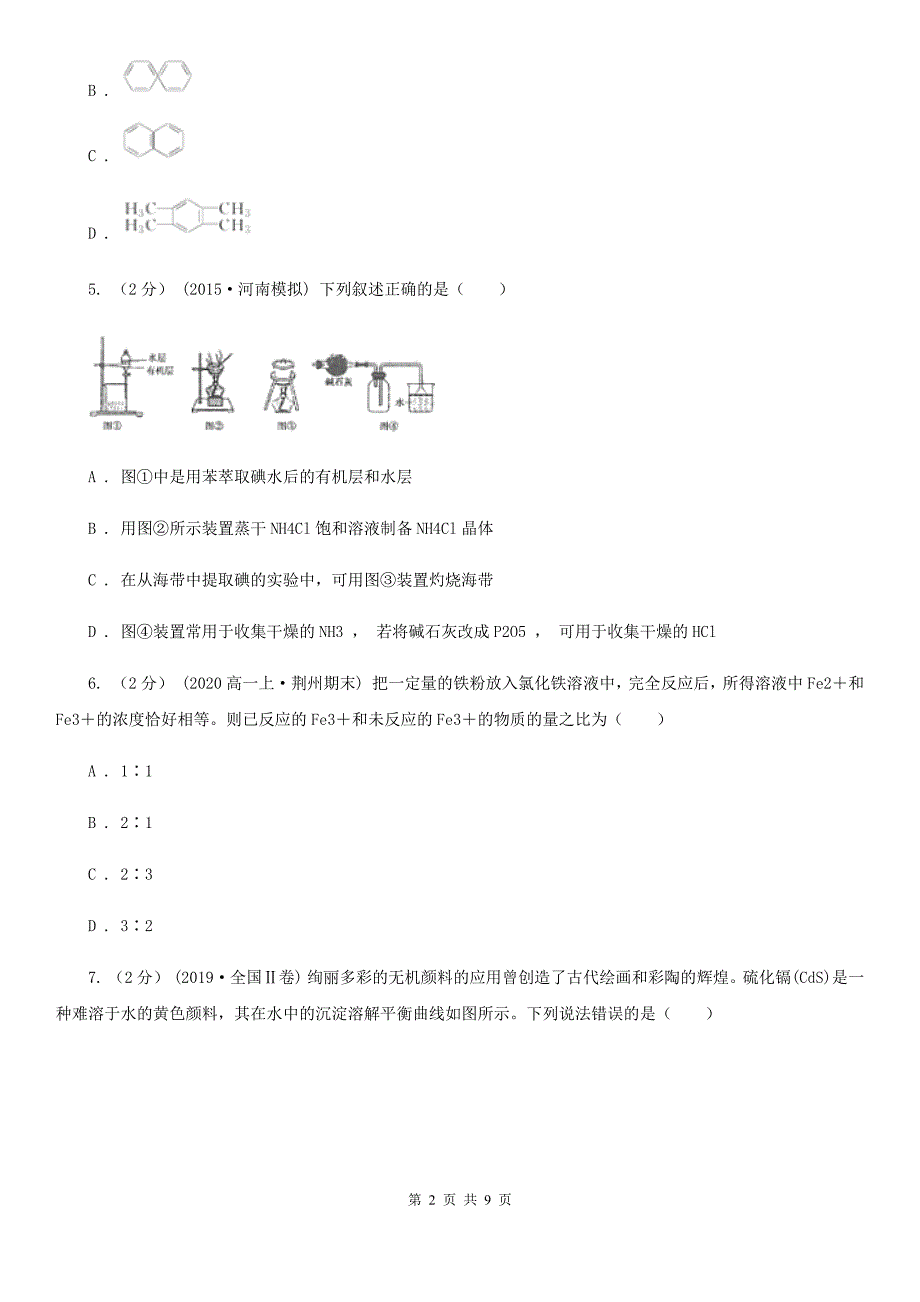 贵州省2019年高三上学期期末化学试卷_第2页