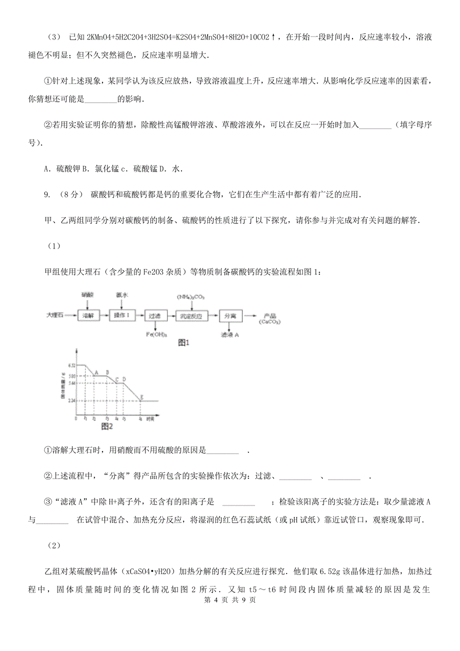 贵州省2019年高三上学期期末化学试卷_第4页