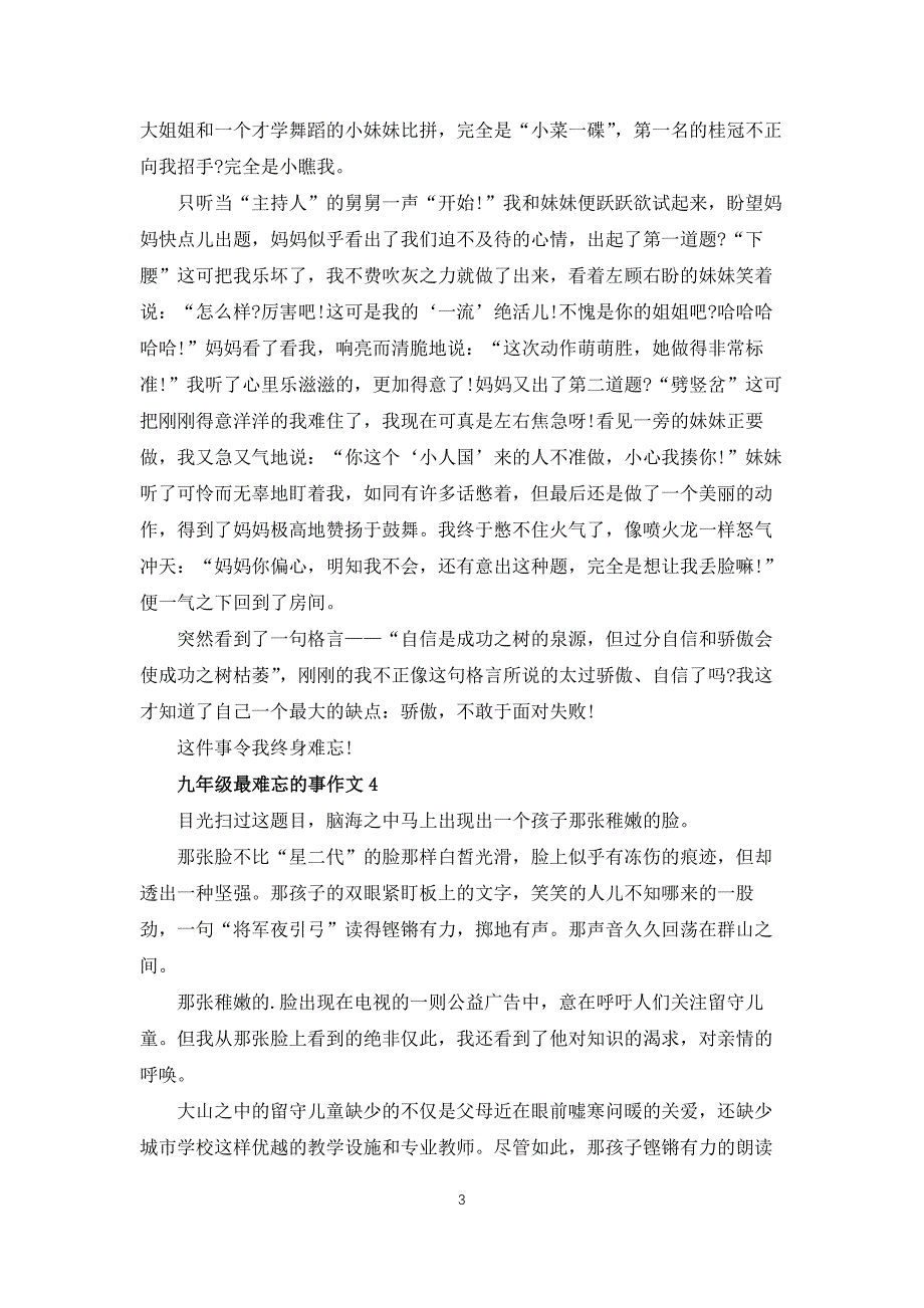 九年级最难忘的事作文_第3页