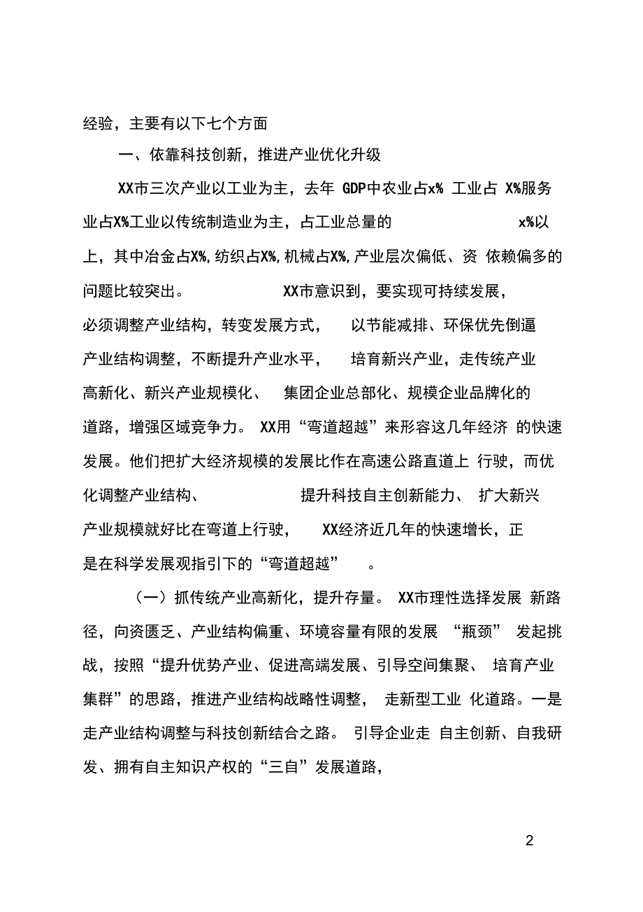 学习考察报告_第2页