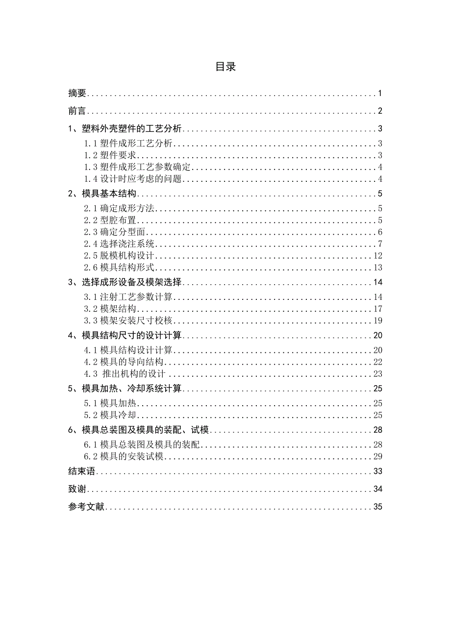 塑料外壳注射模的设计全套图纸_第3页