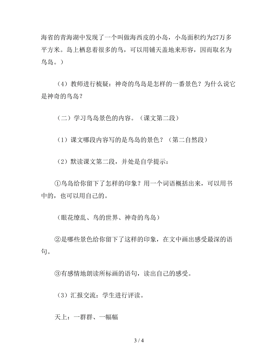 【教育资料】小学五年级语文教案：神奇的鸟岛.doc_第3页