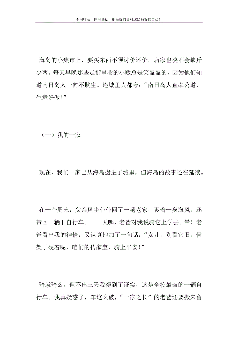 2021年党旗照耀我成长作文新编修订.DOC_第4页