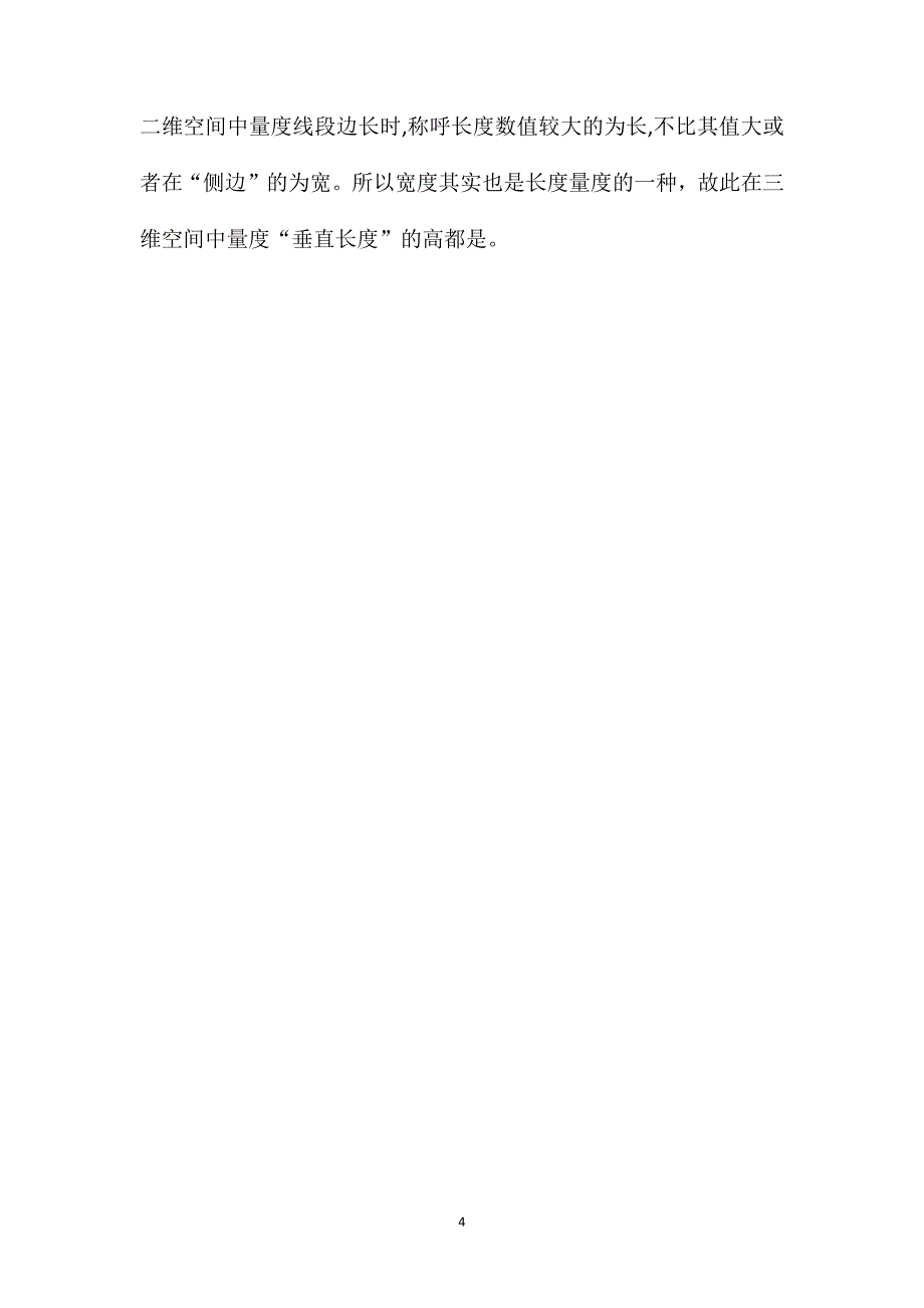 幼儿园大班数学教案长度守恒含反思_第4页