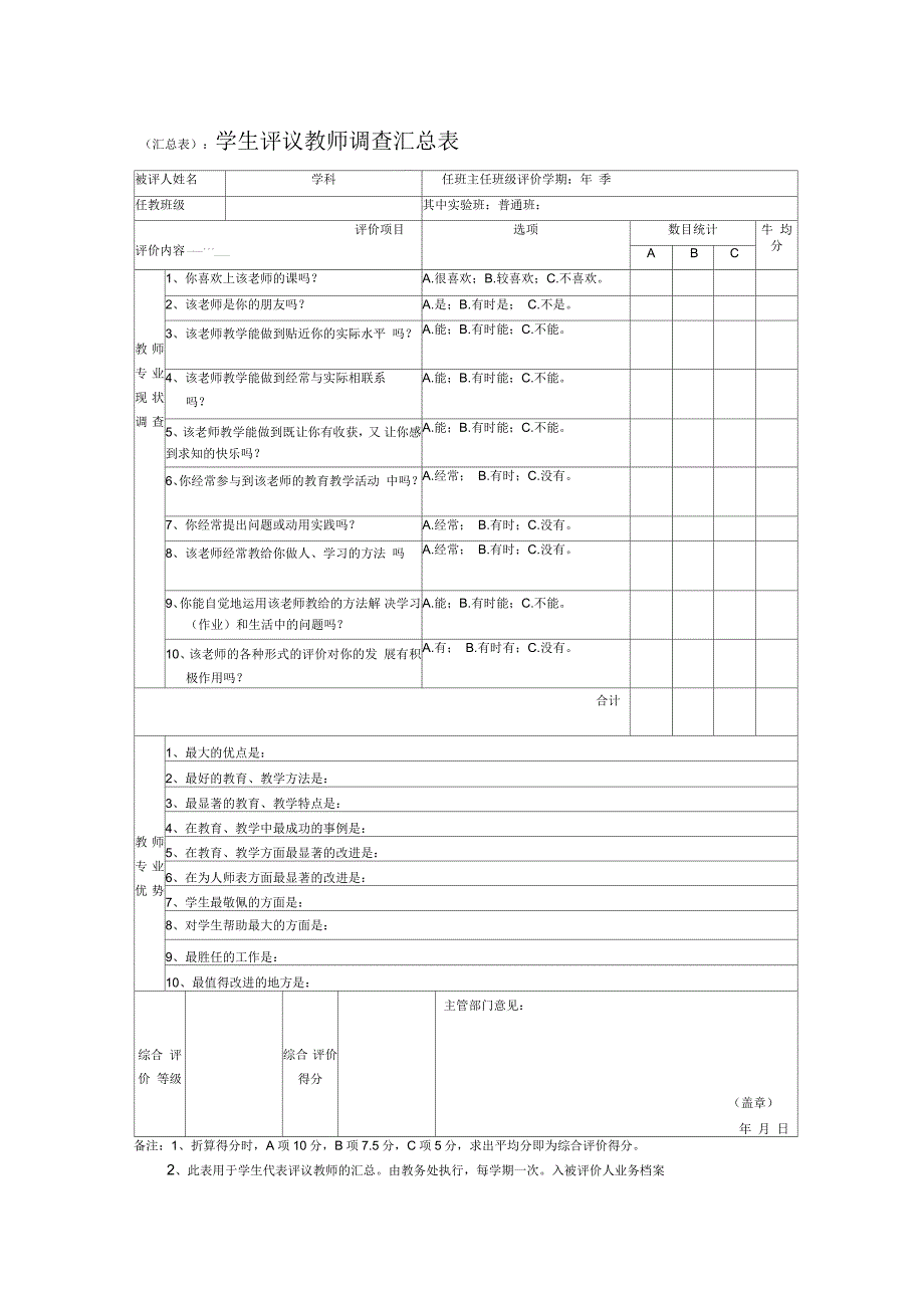 教师常规检查及教学效果评价表_第3页