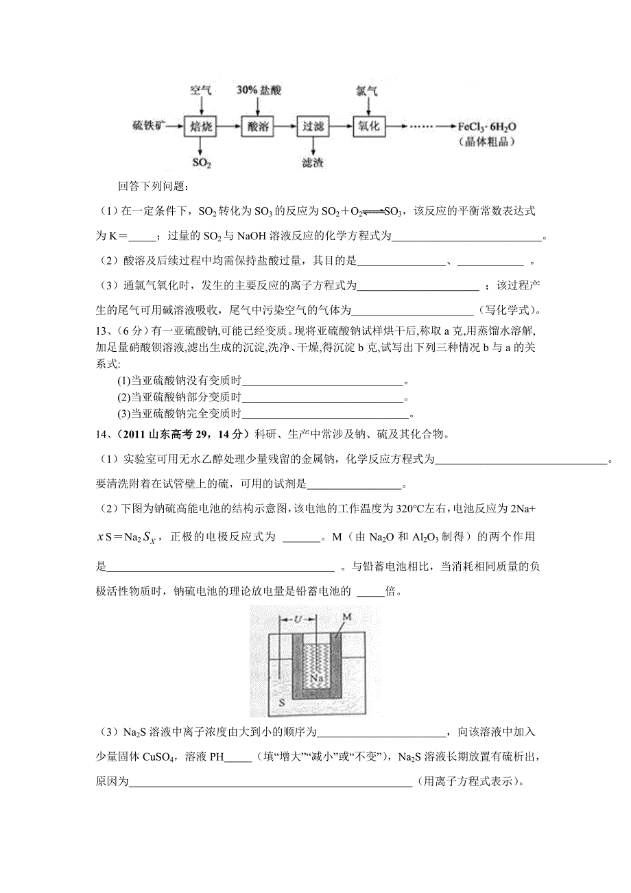 氧族元素专题训练答案_第4页