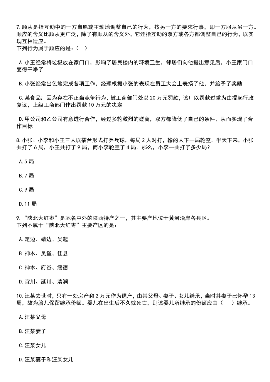 2023年江苏苏州市相城区事业单位招考聘用总和笔试题库含答案解析_第3页