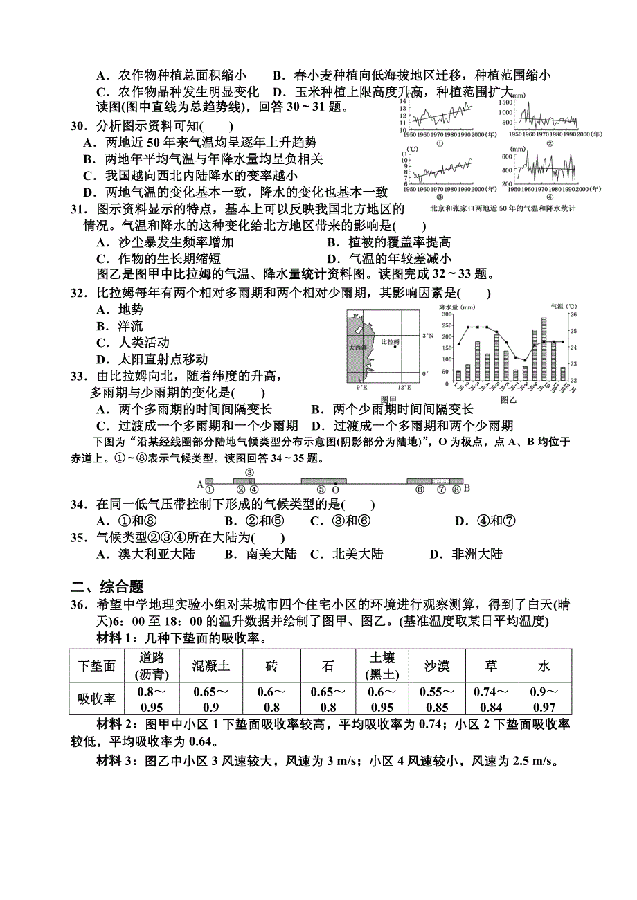 必修一第二章地球上的大气专题复习练习题.doc_第4页