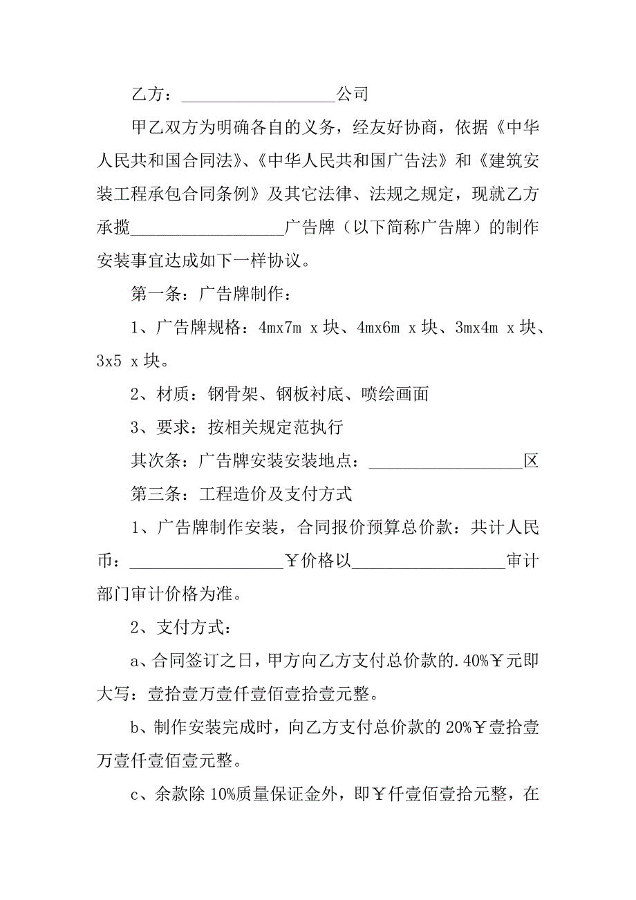 2023年户外广告安装合同通用篇_第4页