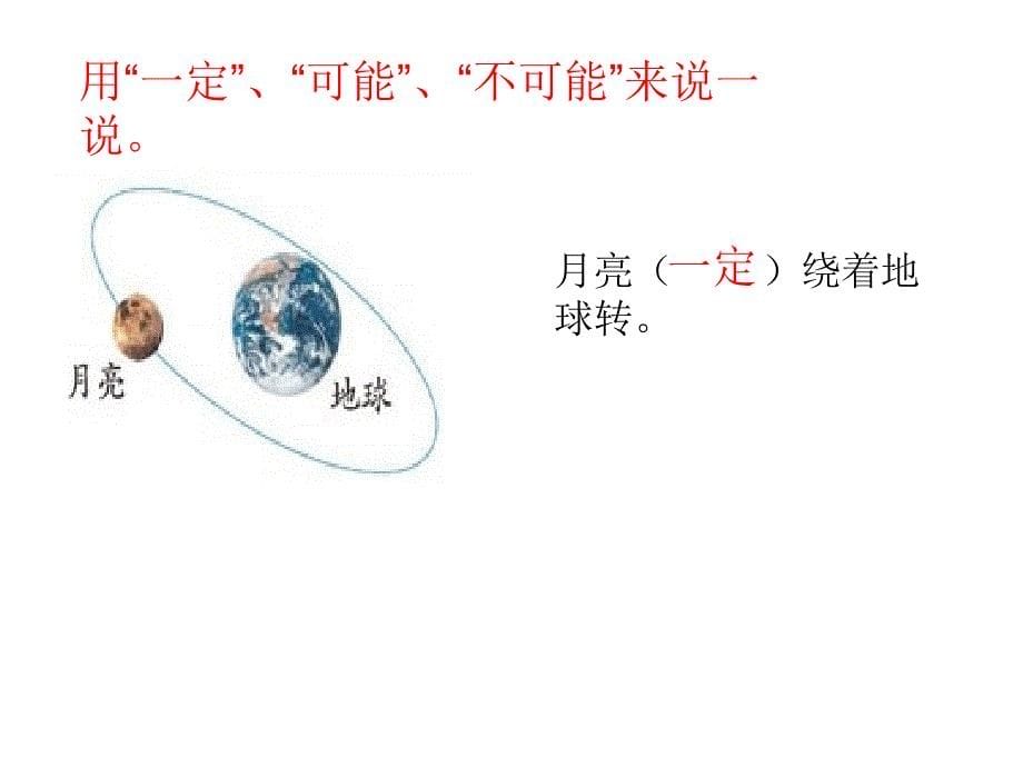 五年级上数学课件可能性人教新课标_第5页