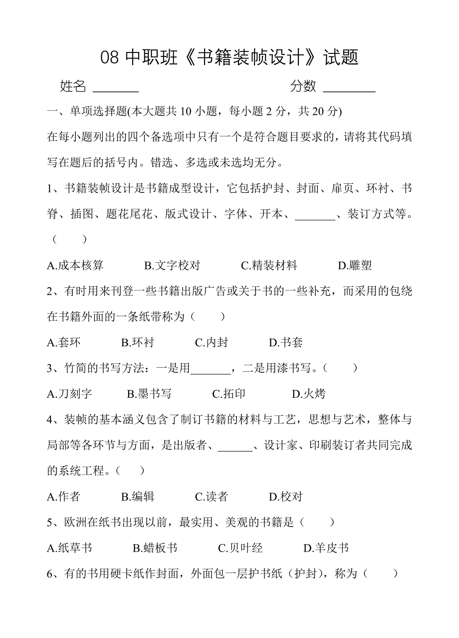 书籍装帧试题定稿.doc_第1页