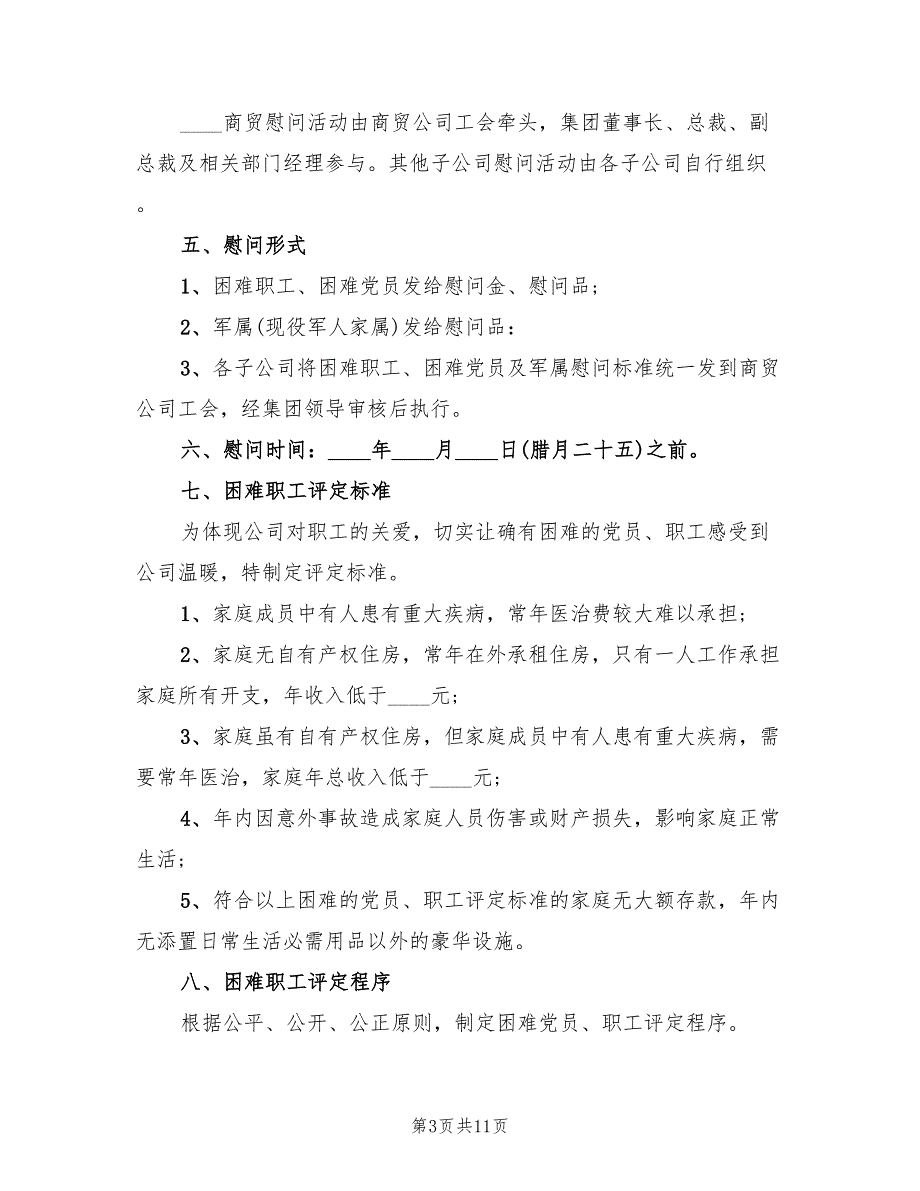 2022年春节活动布置方案_第3页