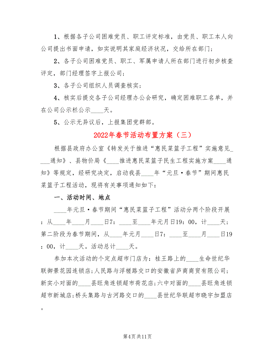 2022年春节活动布置方案_第4页