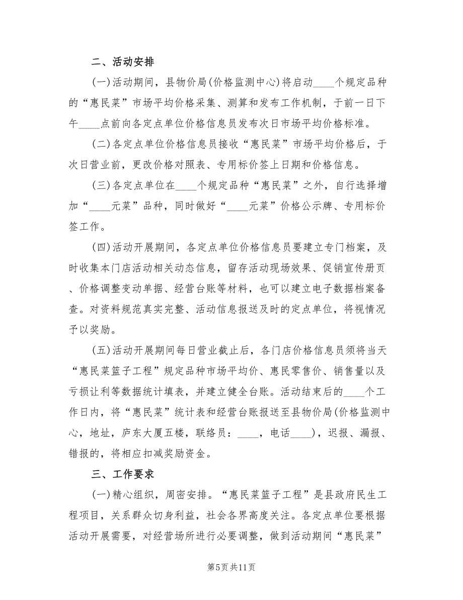 2022年春节活动布置方案_第5页