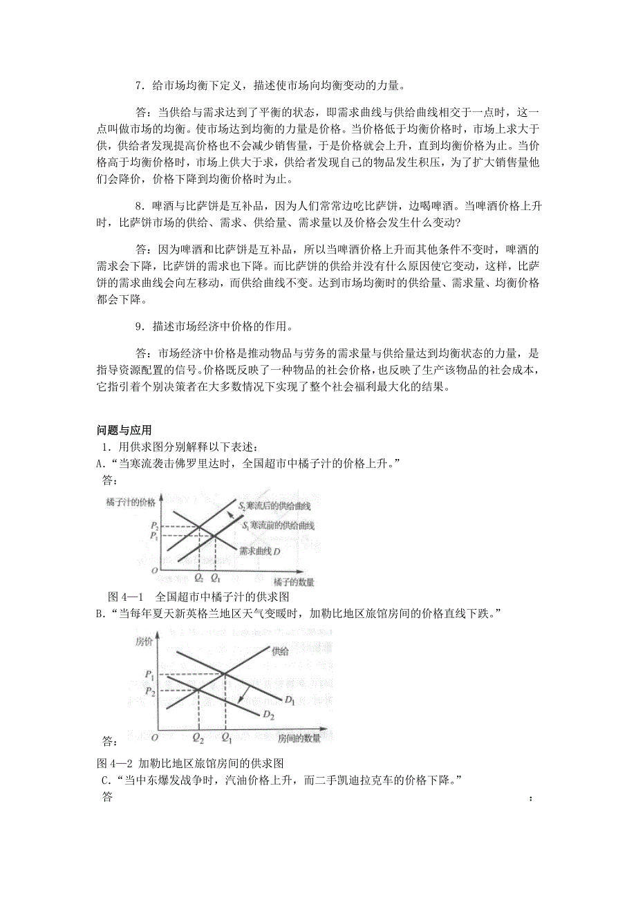 曼昆《经济学原理》第6版微观经济学分册第4章课后习题答案P92-P_第2页