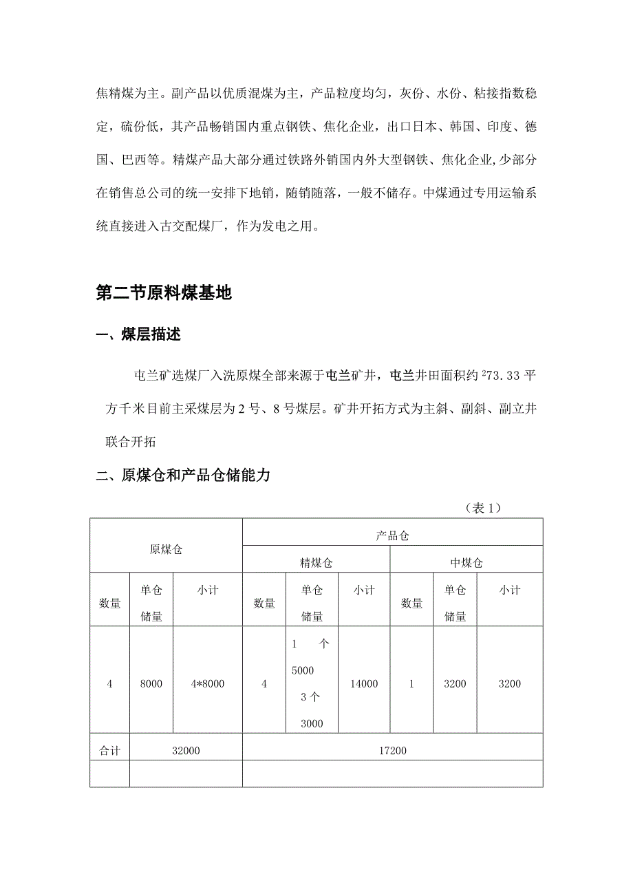 毕业设计（论文）选煤厂操作工艺的改进与优化（跳汰机、浮选机、重介旋流器）_第4页