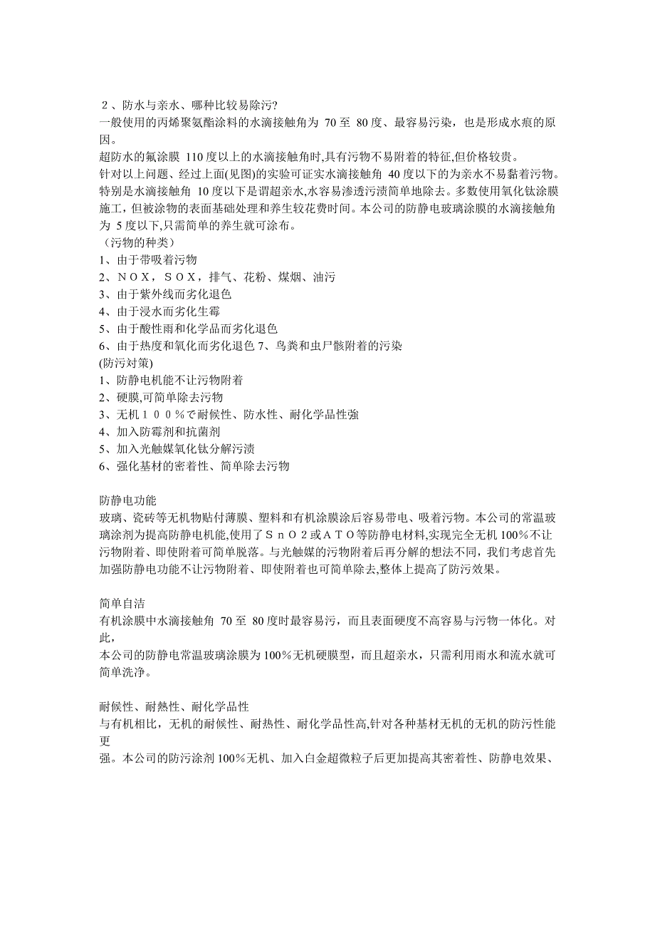 自洁涂料的自清洁应用原理.doc_第4页