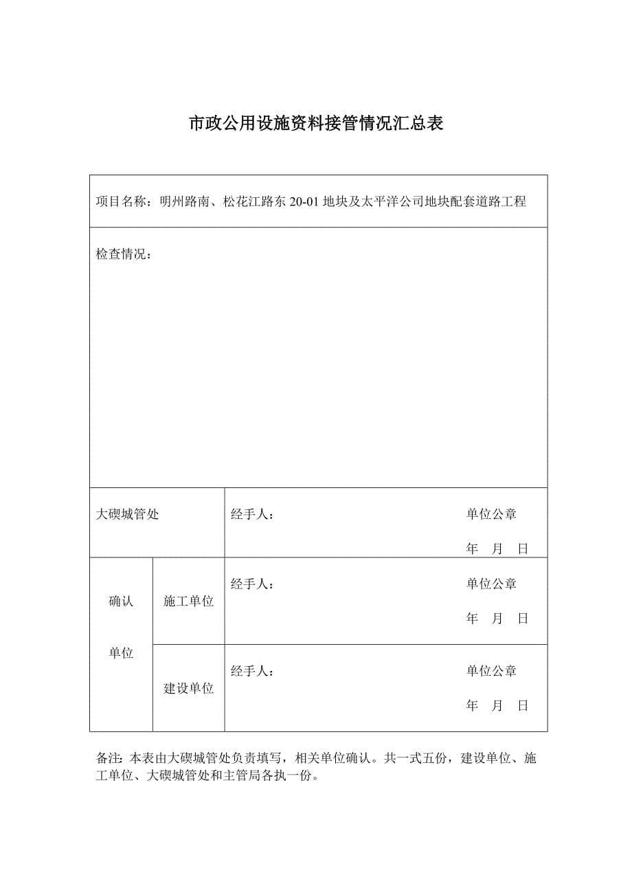 接管登记表(城管局).doc_第5页