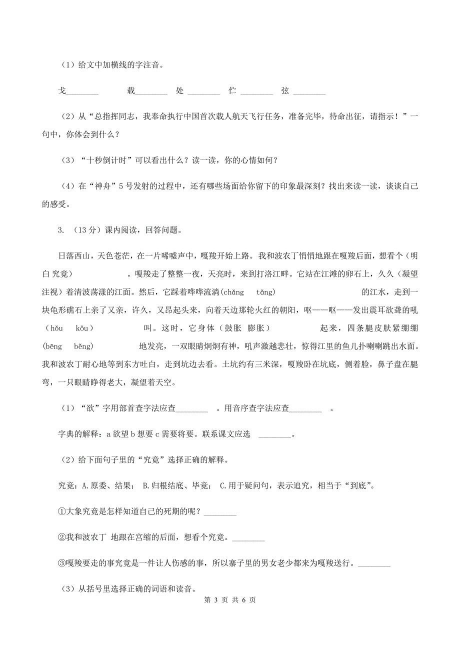 北师大版2020年小升初语文复习专题（十四）现代文阅读-写人记事D卷_第3页