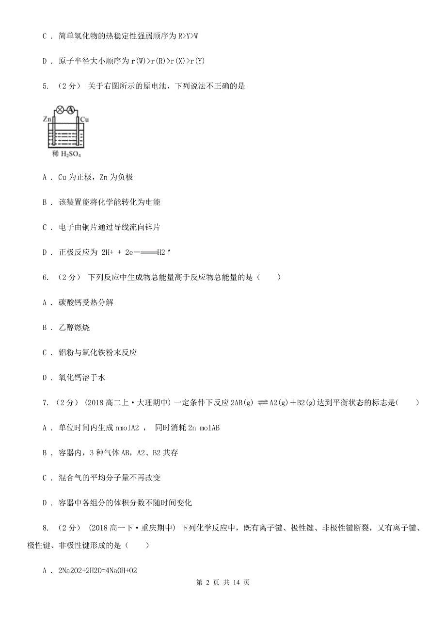 云南省红河哈尼族彝族自治州合肥市高一上学期化学期中考试试卷（II）卷_第2页