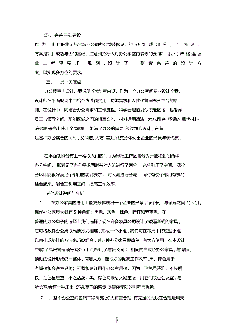 装修设计服务设计方案_第3页