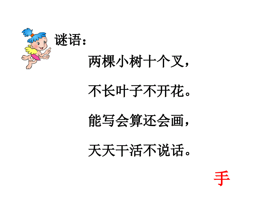 《认识左右》ppt课件_第2页