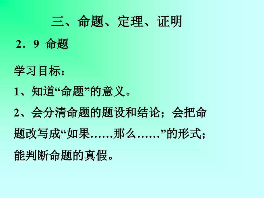 《命题、定理、证明》精品课件电子教案_第2页