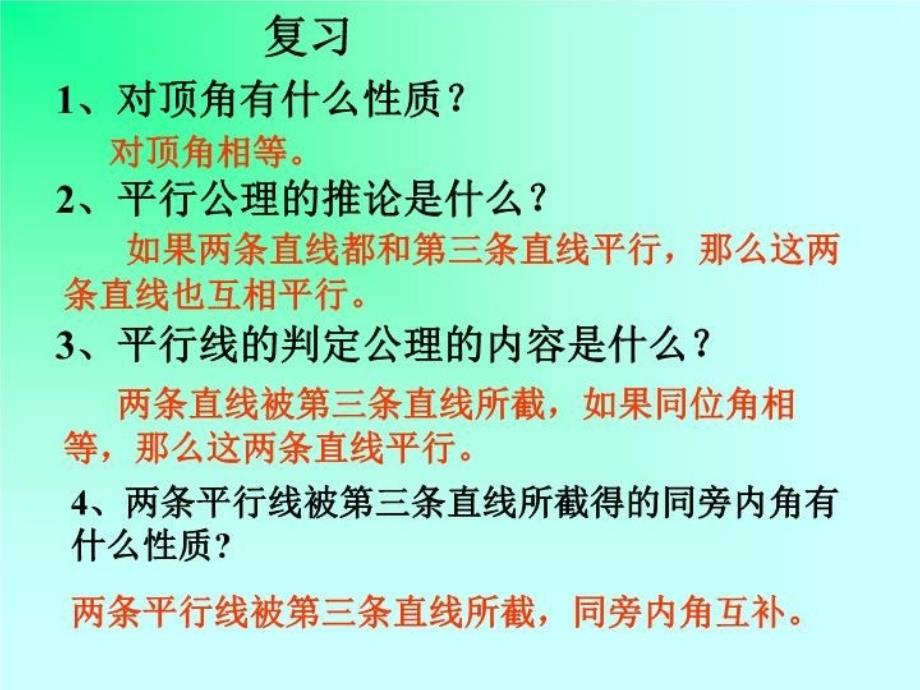 《命题、定理、证明》精品课件电子教案_第3页