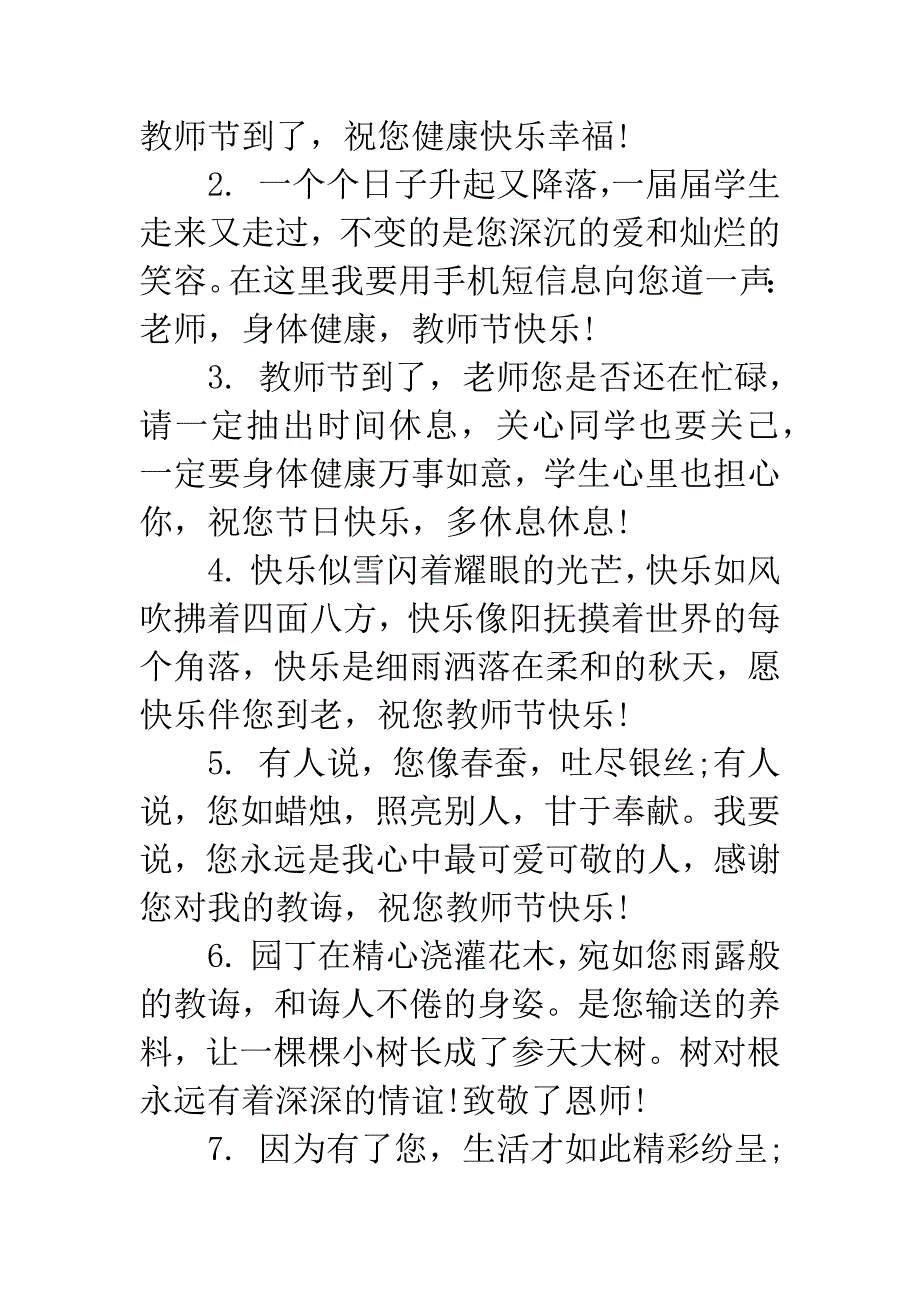 教师节礼物手工制作.docx_第4页