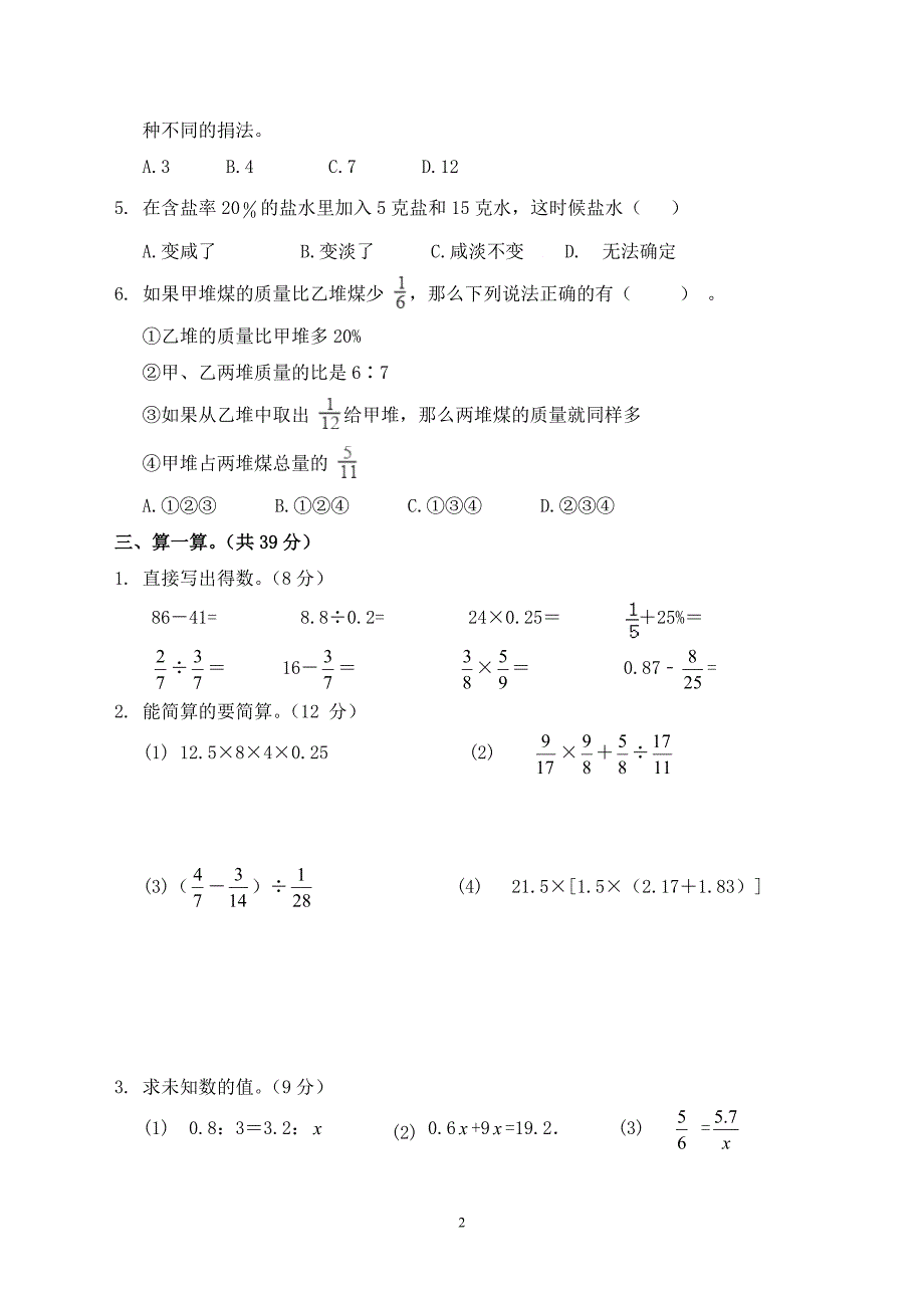 广州市2019年小升初入学考试数学模拟试题及答案_第2页