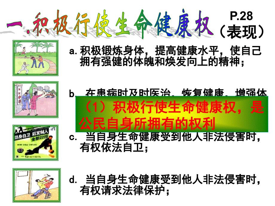 同样的权利同样的爱护_第4页