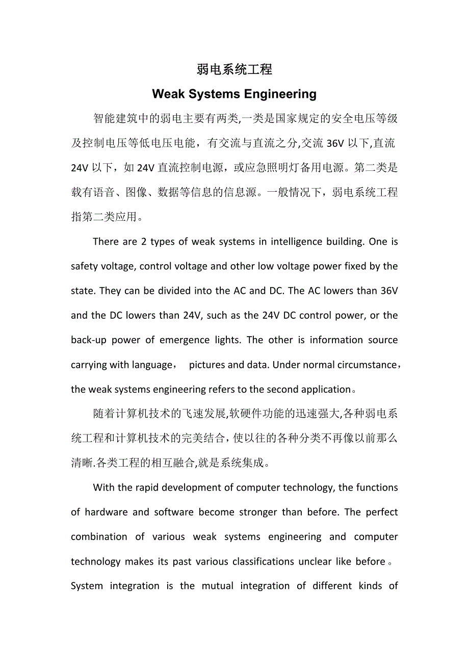 弱电系统工程介绍中英文_第1页