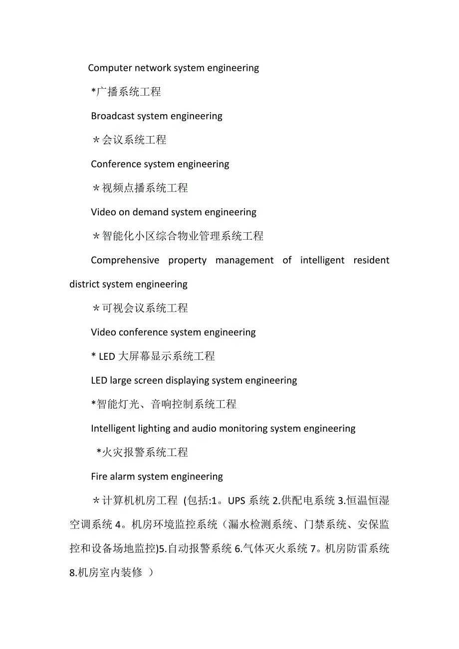 弱电系统工程介绍中英文_第3页