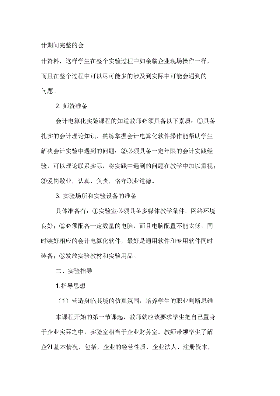 会计电算化实验课程的教学设计_第2页