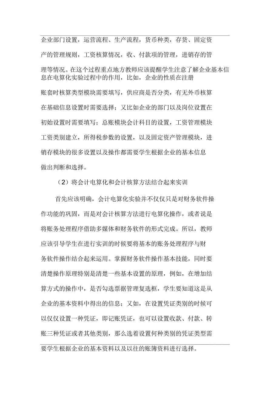 会计电算化实验课程的教学设计_第3页