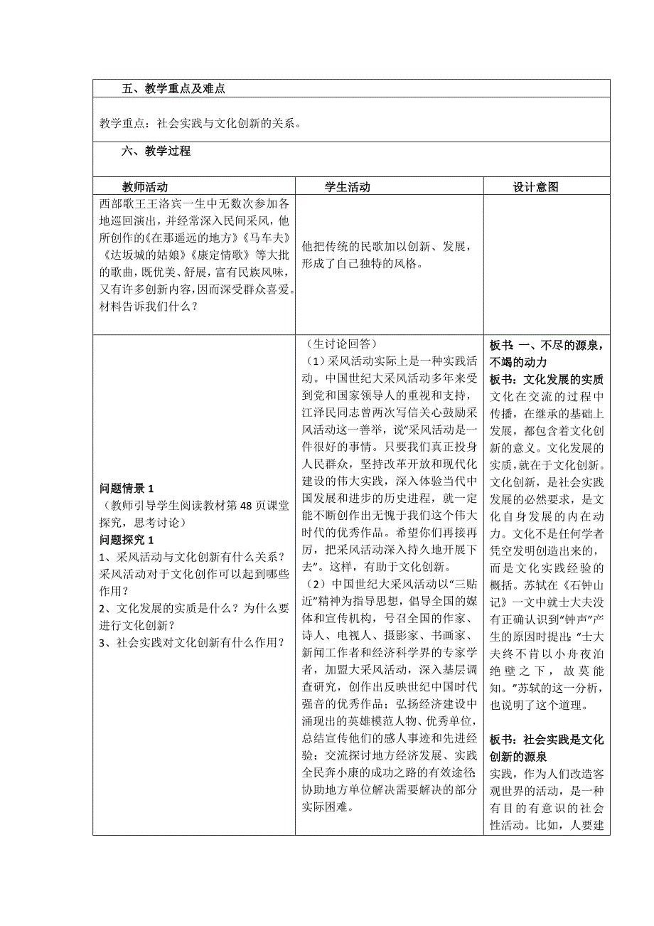 《文化创新的源泉与动力》教学设计.doc_第2页