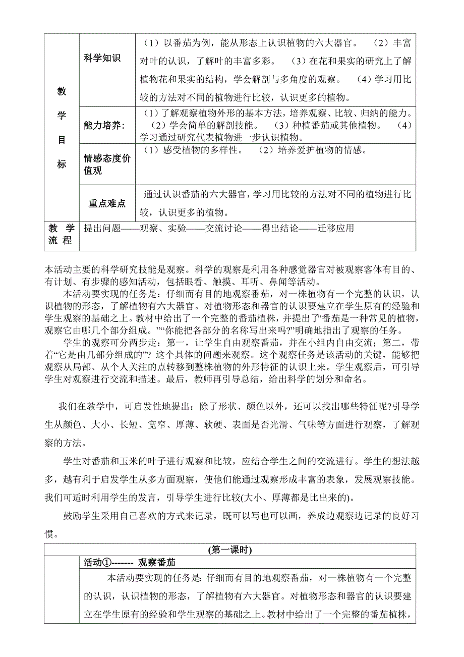 广东版本三年级科学上册教案_第4页