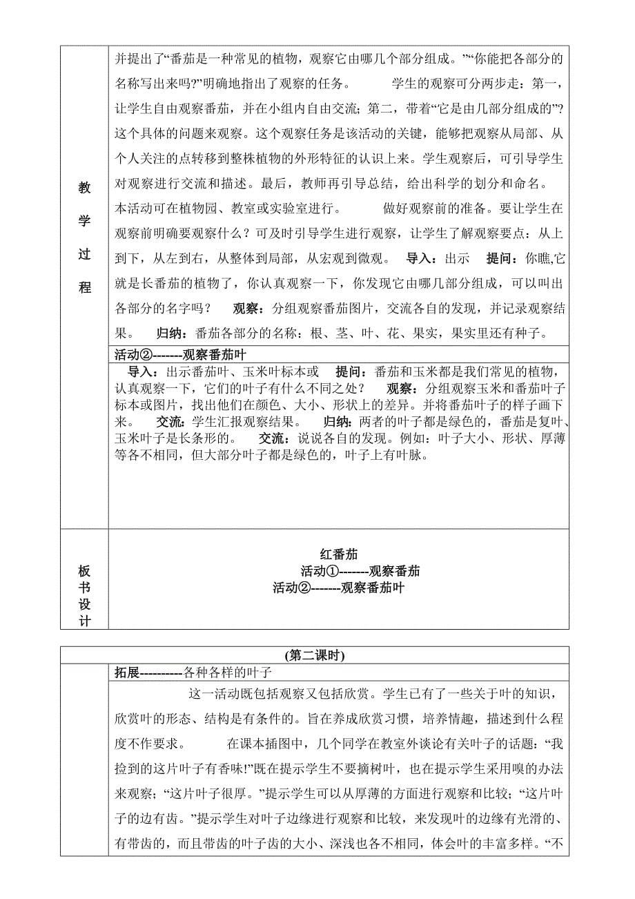 广东版本三年级科学上册教案_第5页