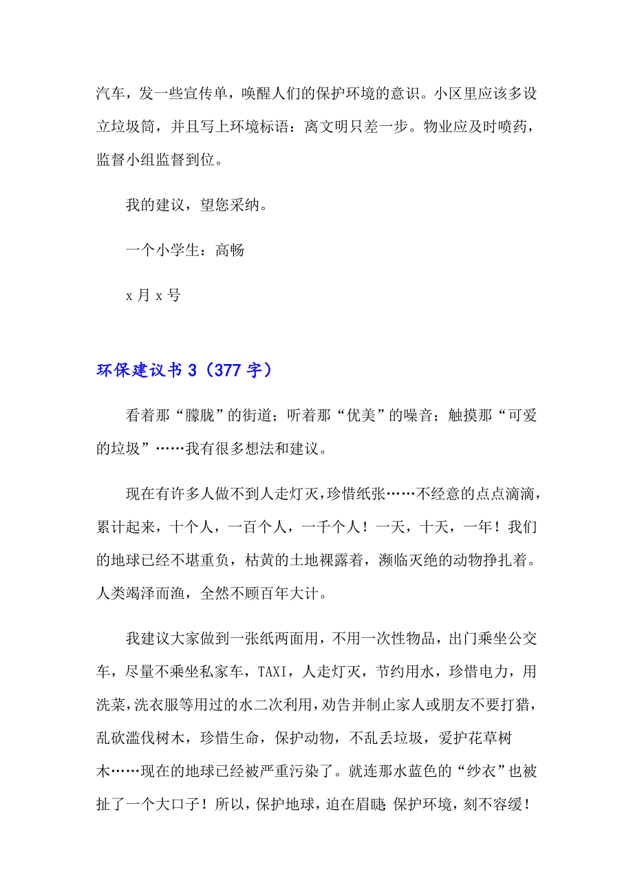 2023年环保建议书(集锦15篇)【整合汇编】_第3页