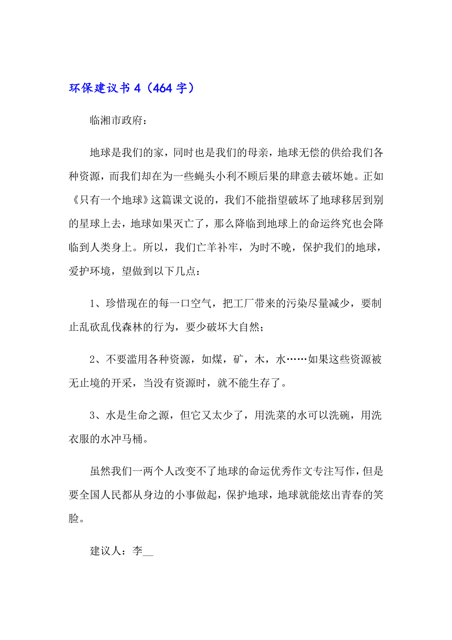 2023年环保建议书(集锦15篇)【整合汇编】_第4页