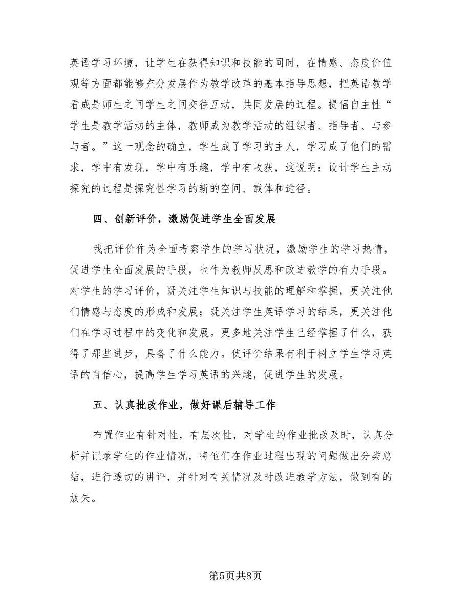 高中英语老师工作总结.doc_第5页