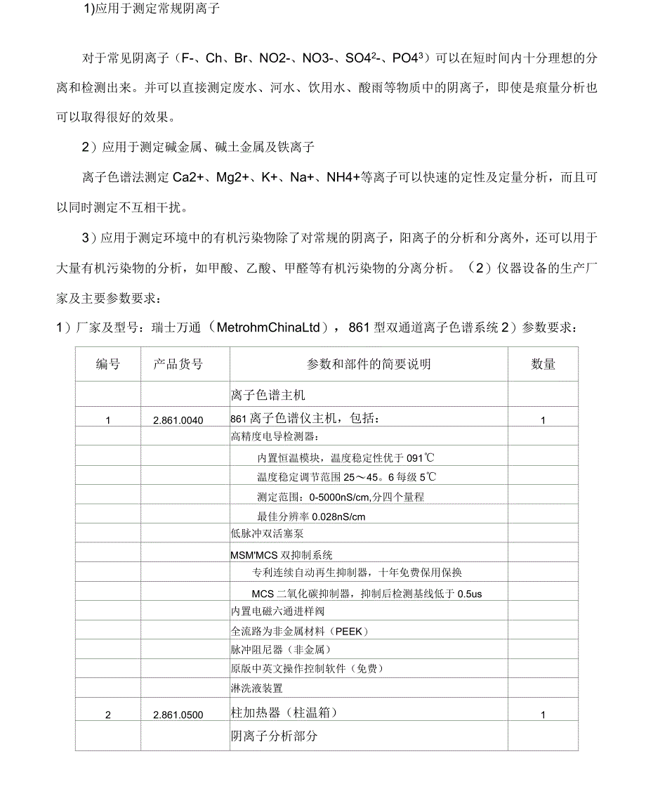 设备购置论证报告_第4页