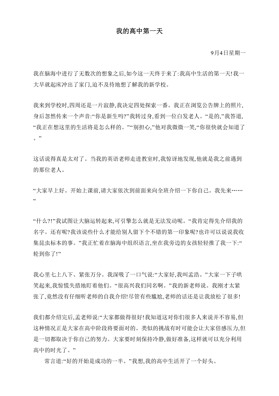 2019审定 外研社高中英语必修一课文翻译_第1页