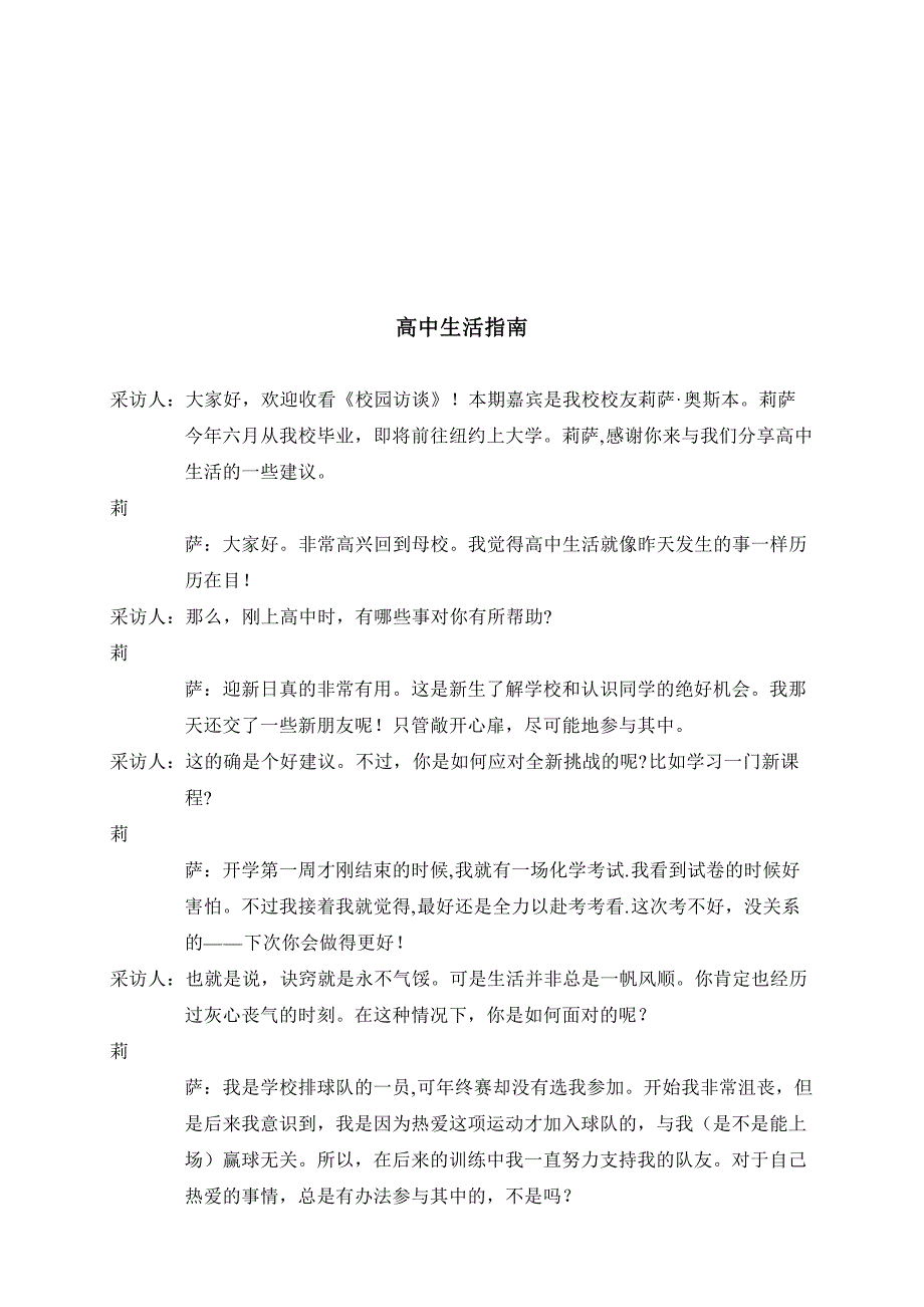 2019审定 外研社高中英语必修一课文翻译_第2页